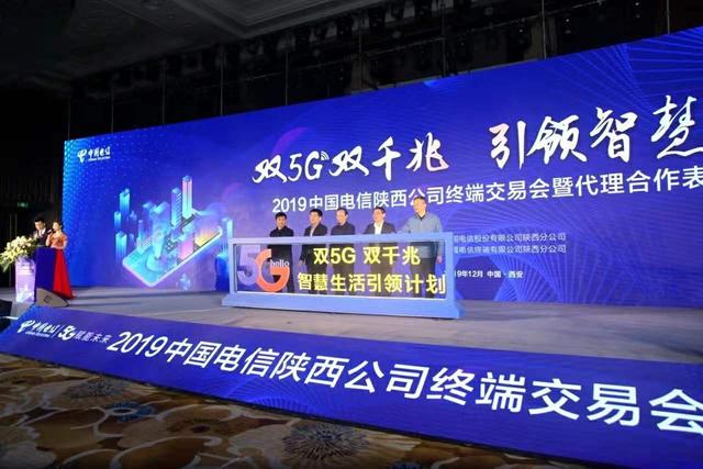 智慧創(chuàng)新 品質(zhì)生活 中國電信陜西公司“雙5G雙千兆智慧生活引領(lǐng)計劃”正式發(fā)布